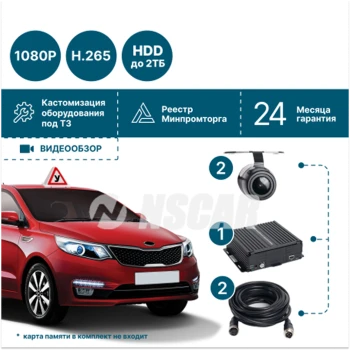 для автошколы на 2 камеры NSCAR 201 HD
