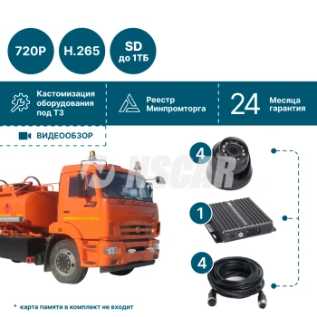 для грузового транспорта на 4 камеры