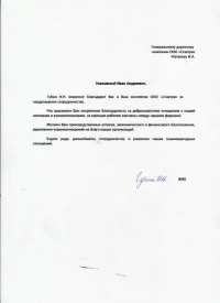 Отзыв от Губин Н.Н.