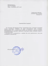 Отзыв от ИП Крючкова Ксения Александровна