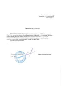 Отзыв от Общество с ограниченной ответственностью  "ЭНЕРГОСТРОЙ"