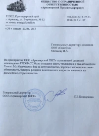 Отзыв от ООО «Армавирский ПЖТ»