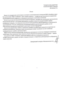 Отзыв от ООО «Копейкин дом»