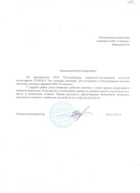 отзыв ООО ”Пассажирские перевозки”